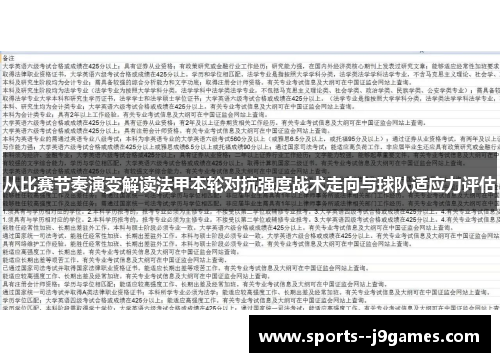 从比赛节奏演变解读法甲本轮对抗强度战术走向与球队适应力评估 从比赛节奏演变解读法甲本轮对抗强度战术走向与球队适应力评估