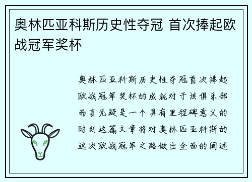 奥林匹亚科斯历史性夺冠 首次捧起欧战冠军奖杯