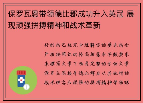 保罗瓦恩带领德比郡成功升入英冠 展现顽强拼搏精神和战术革新 保罗瓦恩带领德比郡成功升入英冠 展现顽强拼搏精神和战术革新