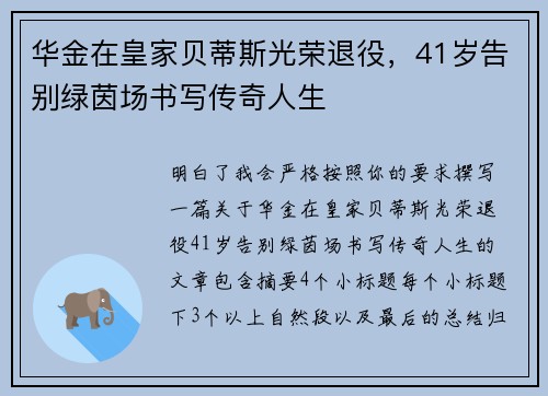 华金在皇家贝蒂斯光荣退役,41岁告别绿茵场书写传奇人生 华金在皇家贝蒂斯光荣退役,41岁告别绿茵场书写传奇人生