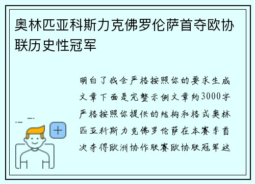 奥林匹亚科斯力克佛罗伦萨首夺欧协联历史性冠军