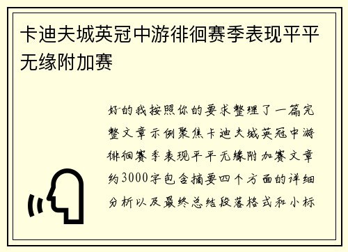 卡迪夫城英冠中游徘徊赛季表现平平无缘附加赛 卡迪夫城英冠中游徘徊赛季表现平平无缘附加赛