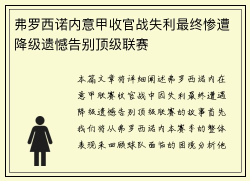 弗罗西诺内意甲收官战失利最终惨遭降级遗憾告别顶级联赛 弗罗西诺内意甲收官战失利最终惨遭降级遗憾告别顶级联赛
