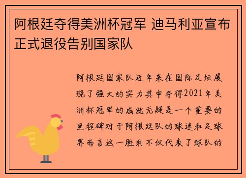 阿根廷夺得美洲杯冠军 迪马利亚宣布正式退役告别国家队