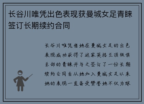 长谷川唯凭出色表现获曼城女足青睐签订长期续约合同