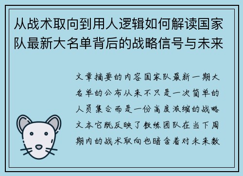 从战术取向到用人逻辑如何解读国家队最新大名单背后的战略信号与未来布局