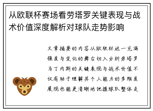 从欧联杯赛场看劳塔罗关键表现与战术价值深度解析对球队走势影响