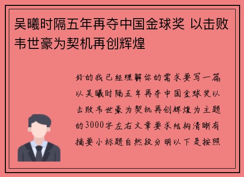 吴曦时隔五年再夺中国金球奖 以击败韦世豪为契机再创辉煌 吴曦时隔五年再夺中国金球奖 以击败韦世豪为契机再创辉煌