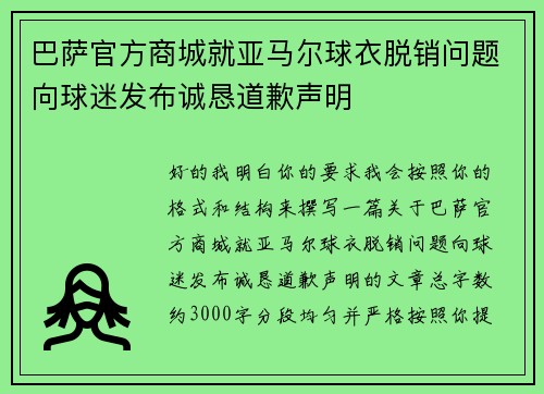 巴萨官方商城就亚马尔球衣脱销问题向球迷发布诚恳道歉声明