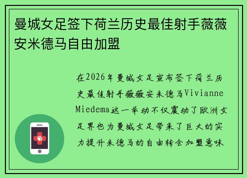 曼城女足签下荷兰历史最佳射手薇薇安米德马自由加盟 曼城女足签下荷兰历史最佳射手薇薇安米德马自由加盟
