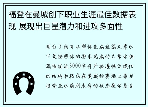 福登在曼城创下职业生涯最佳数据表现 展现出巨星潜力和进攻多面性 福登在曼城创下职业生涯最佳数据表现 展现出巨星潜力和进攻多面性