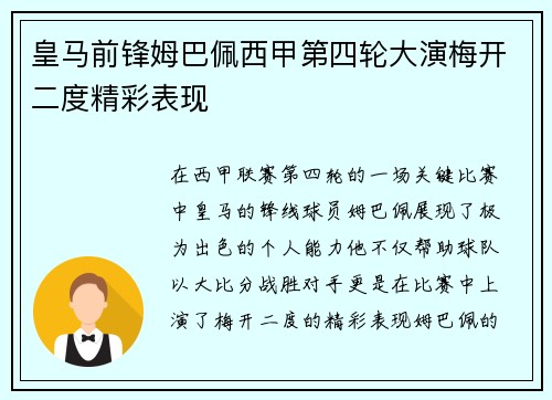 皇马前锋姆巴佩西甲第四轮大演梅开二度精彩表现 皇马前锋姆巴佩西甲第四轮大演梅开二度精彩表现